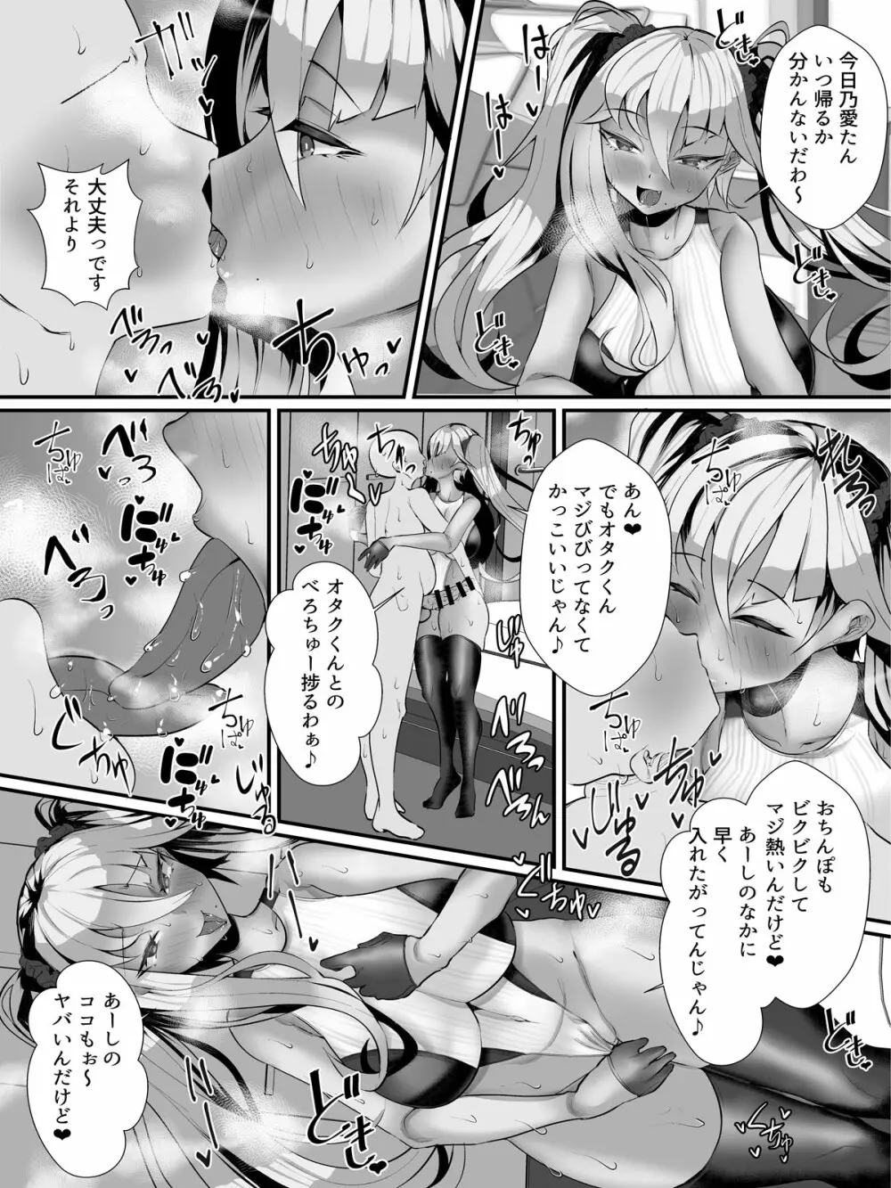 オタクくんに優しいギャルママ♪ - page31