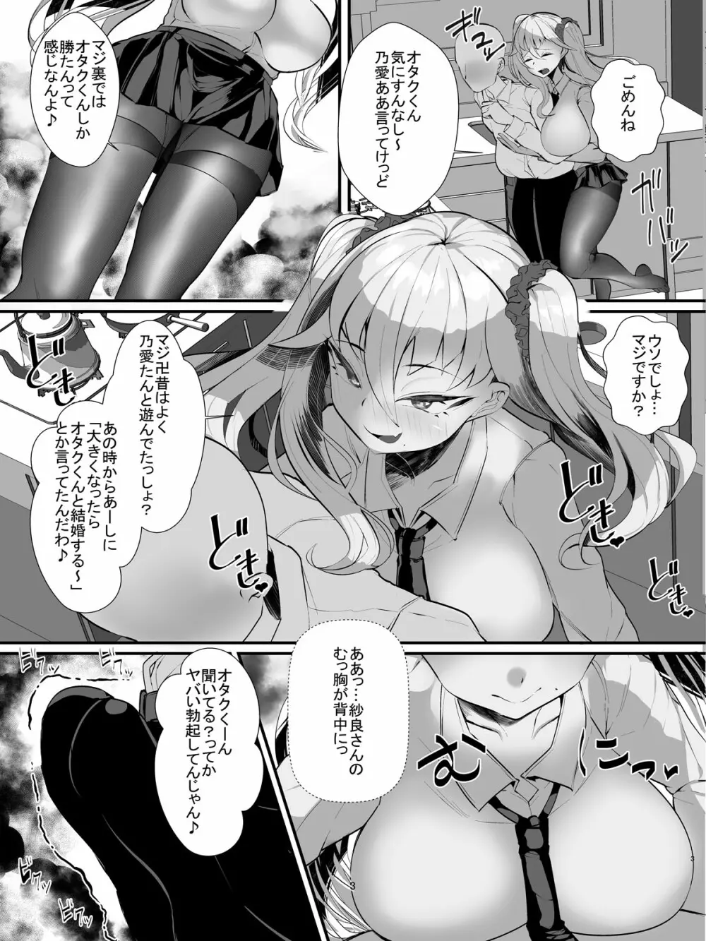 オタクくんに優しいギャルママ♪ - page4