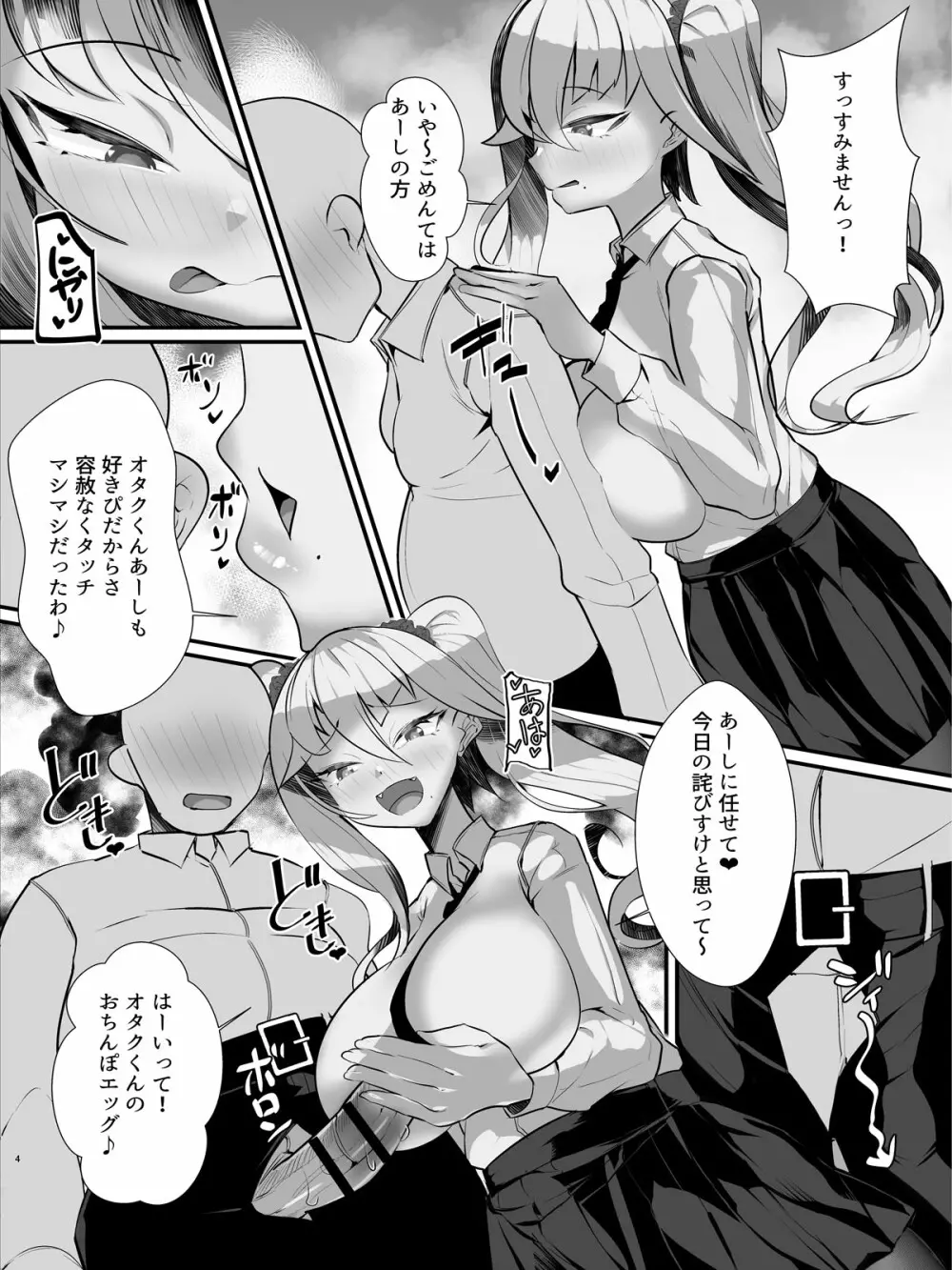 オタクくんに優しいギャルママ♪ - page5