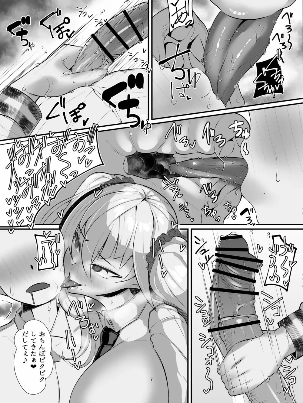 オタクくんに優しいギャルママ♪ - page8