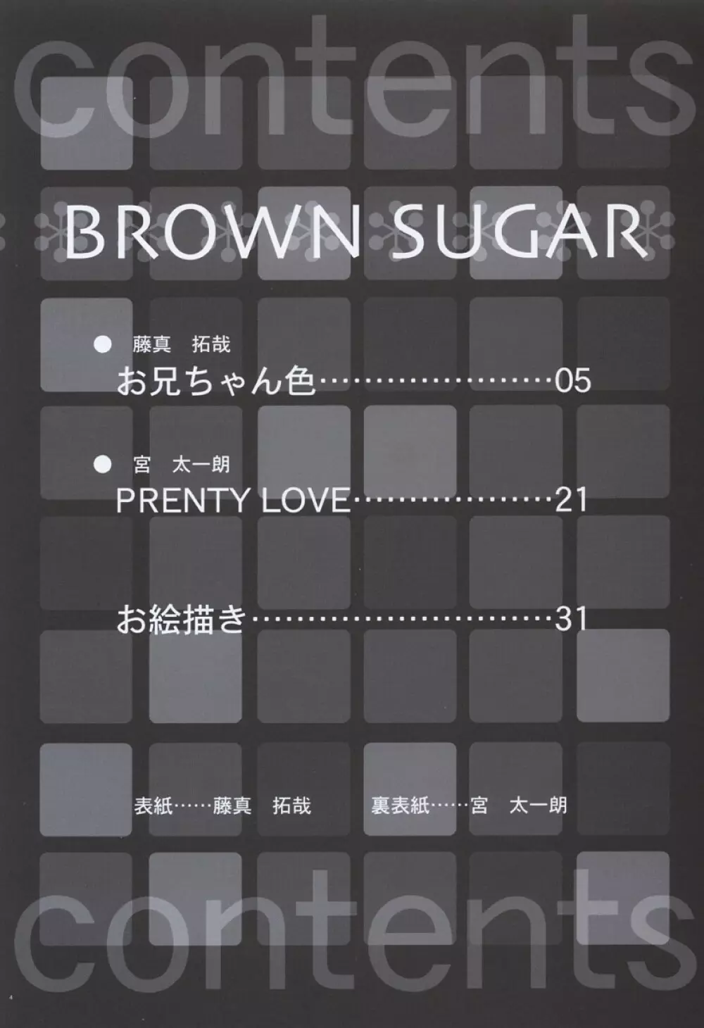 BROWN SUGAR - page3