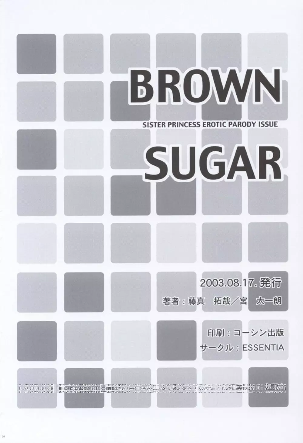 BROWN SUGAR - page33