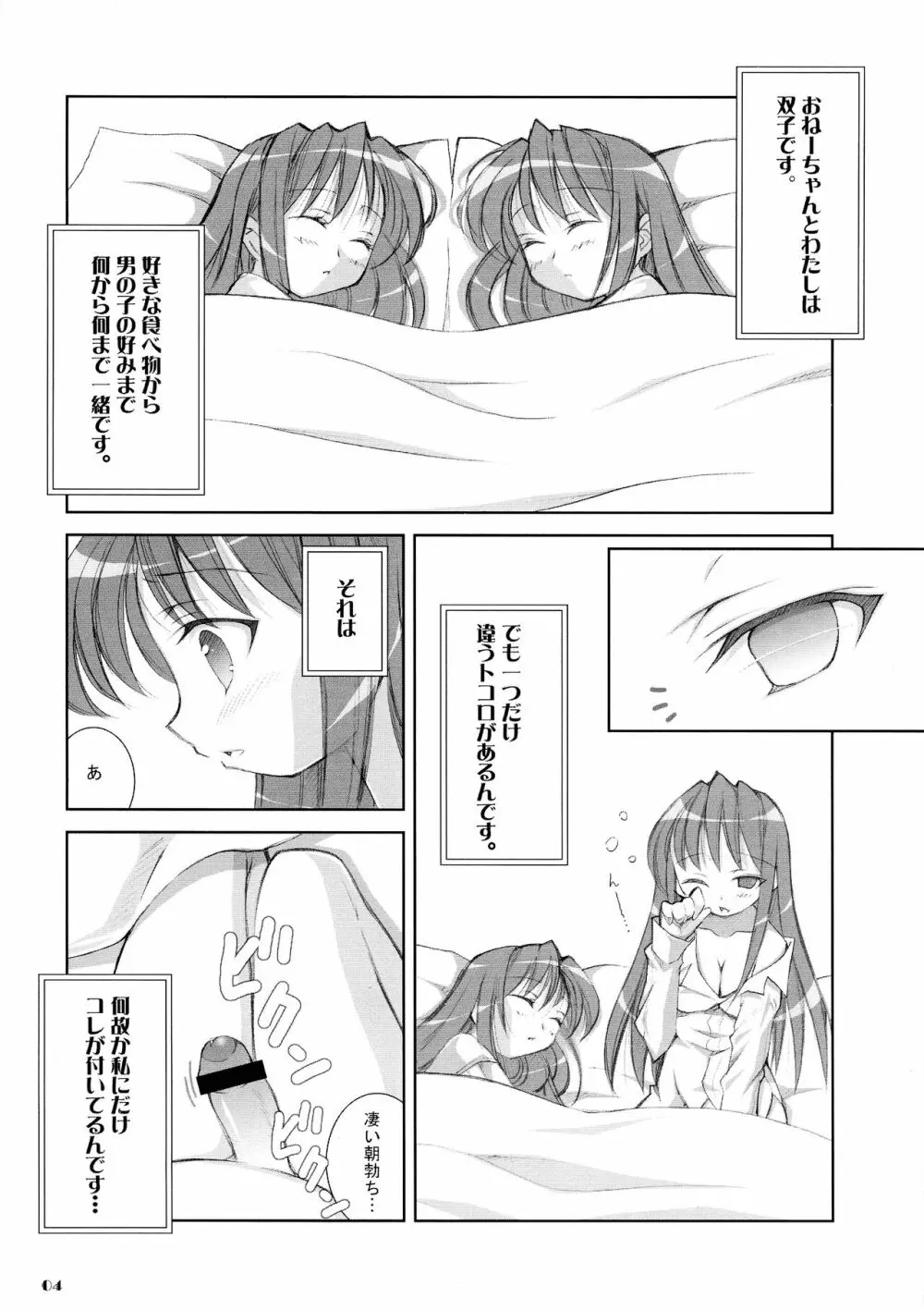 おねーちゃんとわたし - page4