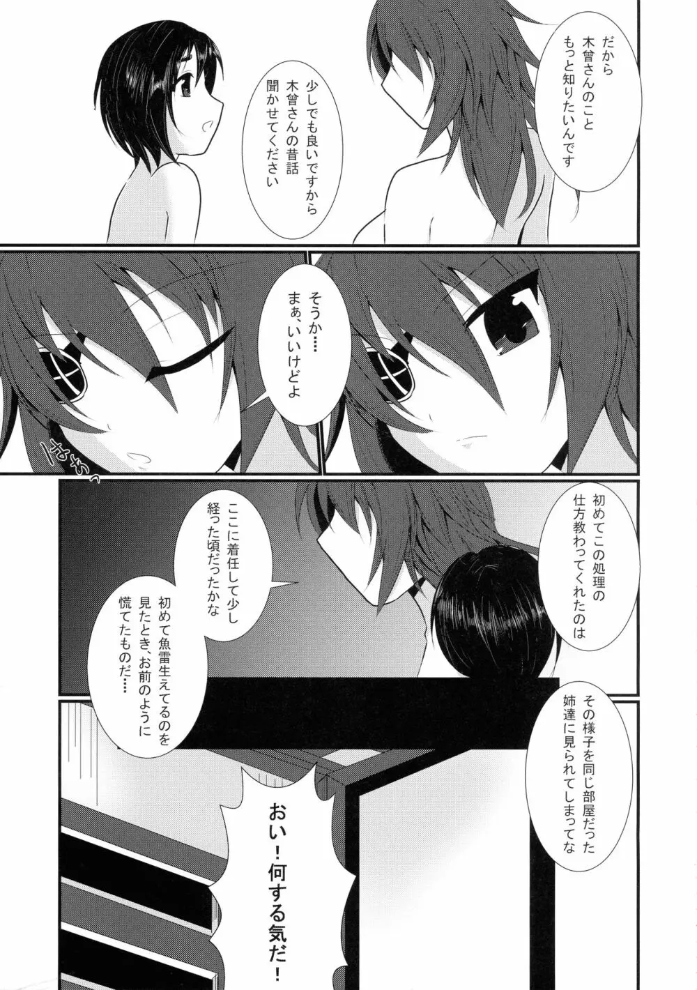 初めての魚雷 2 - page6