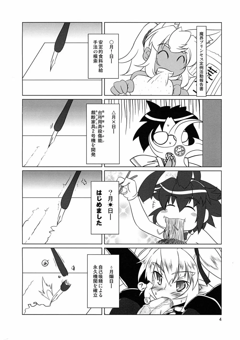 むてきの呪文はいんびじぶる - page3