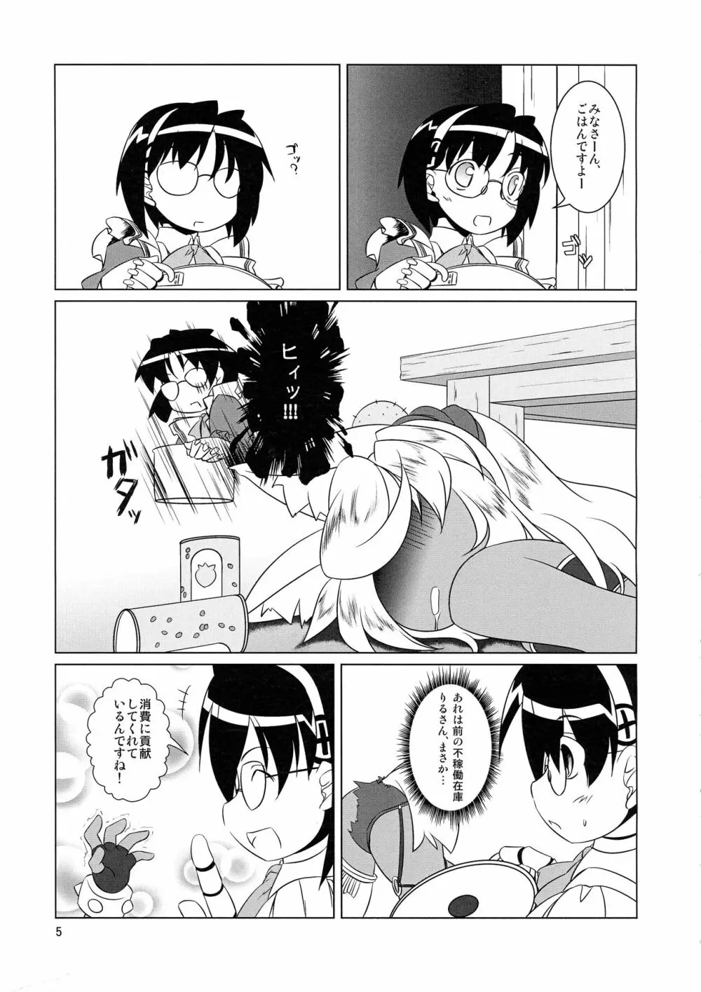 むてきの呪文はいんびじぶる - page4