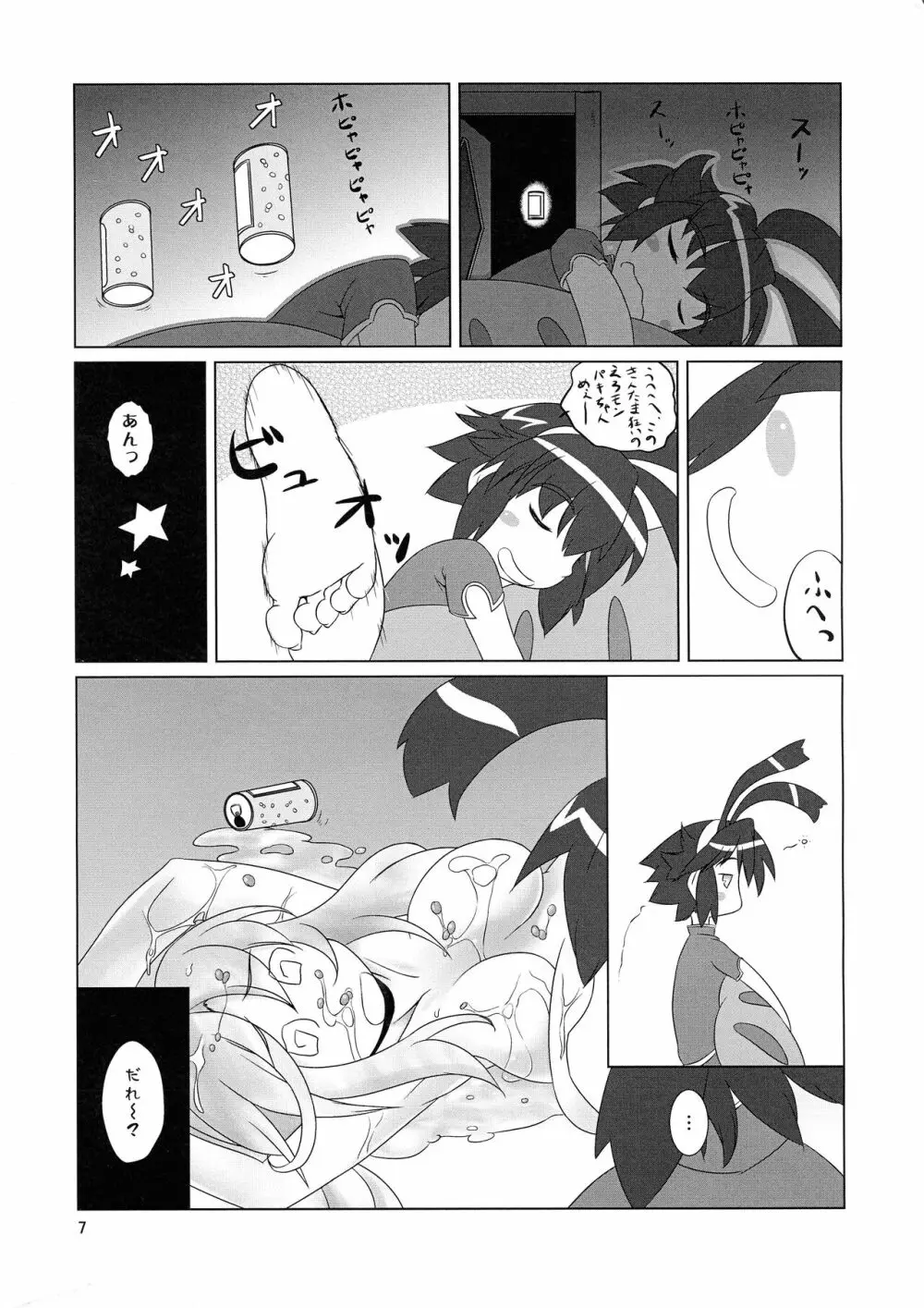 むてきの呪文はいんびじぶる - page6