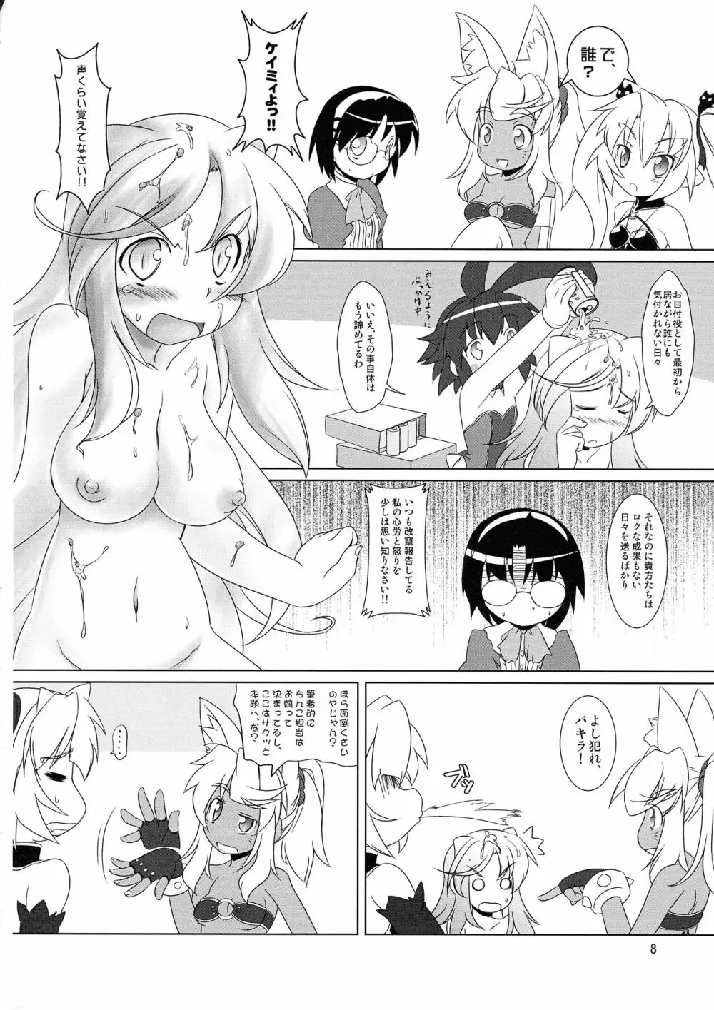 むてきの呪文はいんびじぶる - page7