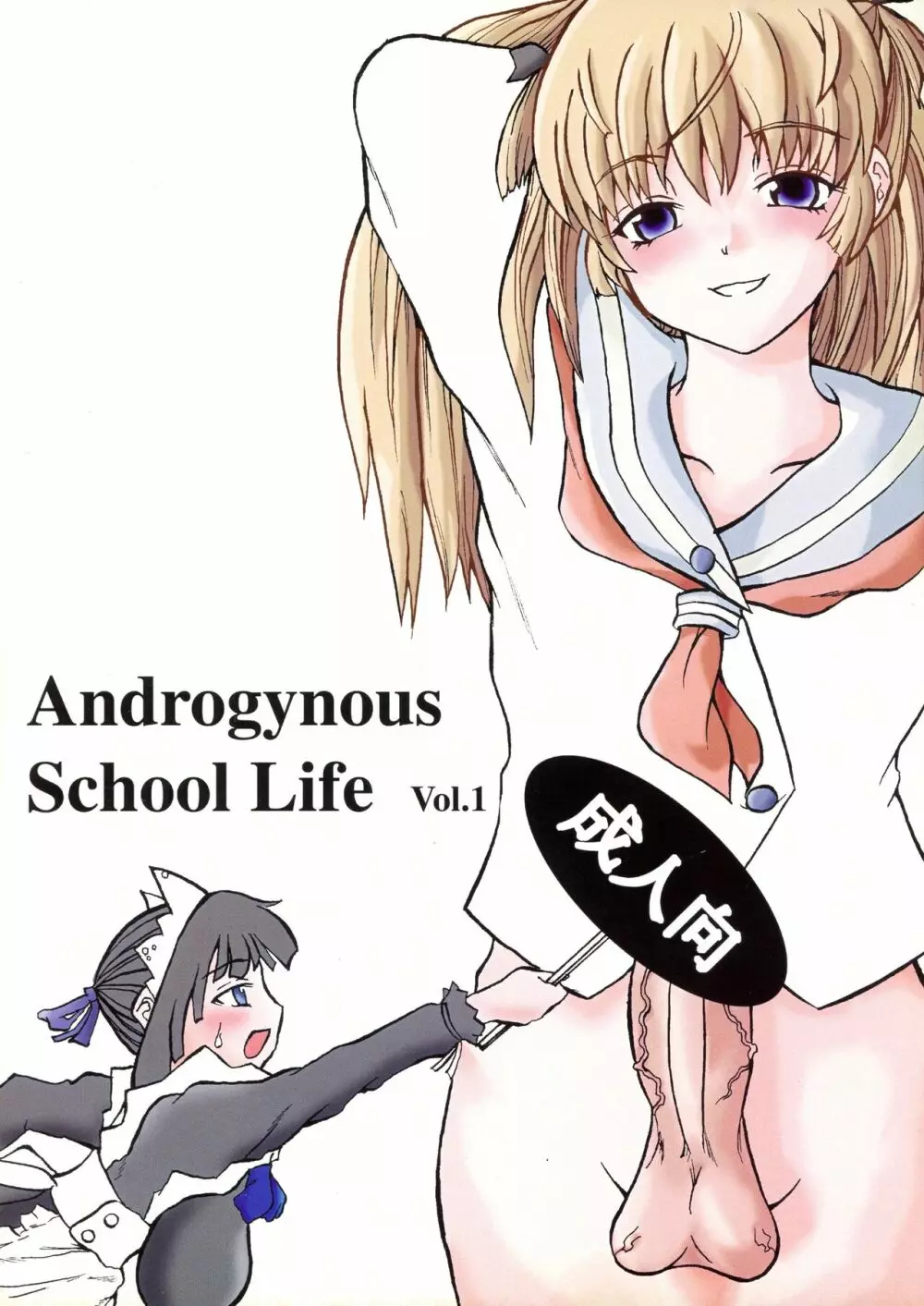 Androgynous School Live Vol.1 - page1