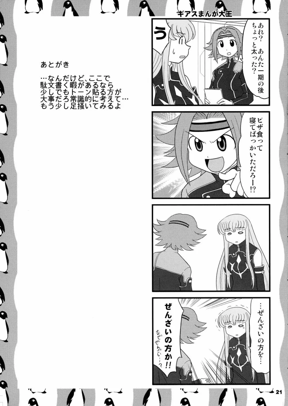 スゴイ勢い弐拾五 - page20