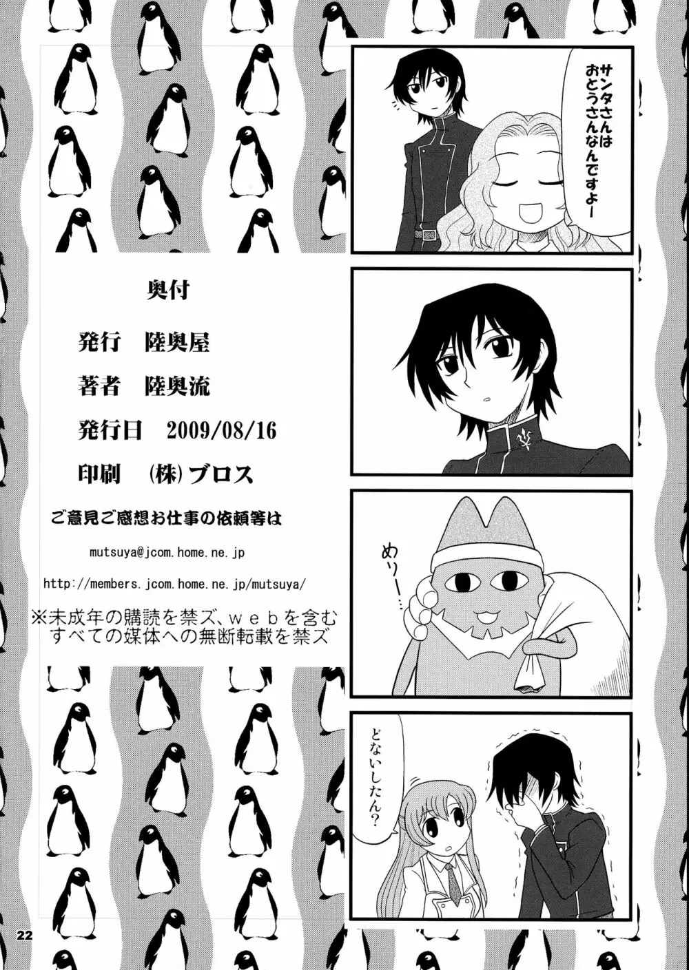 スゴイ勢い弐拾五 - page21