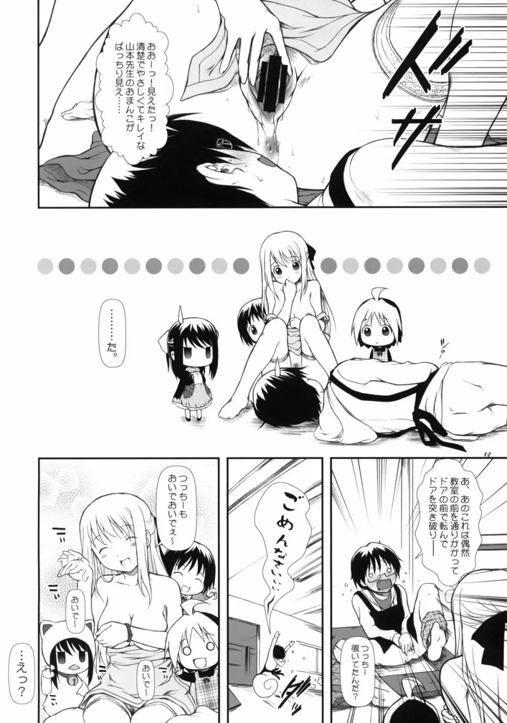 はなまる7 - page11