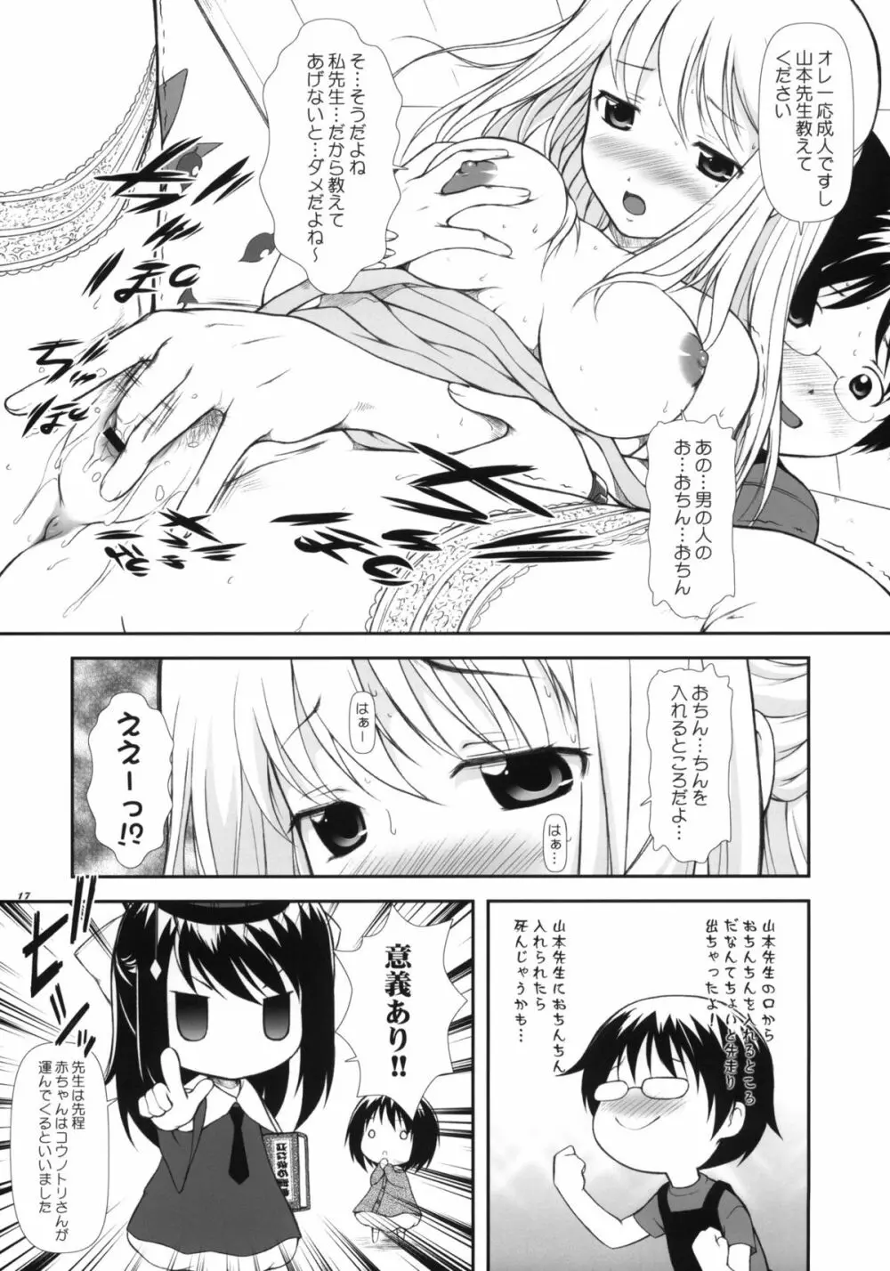 はなまる7 - page16