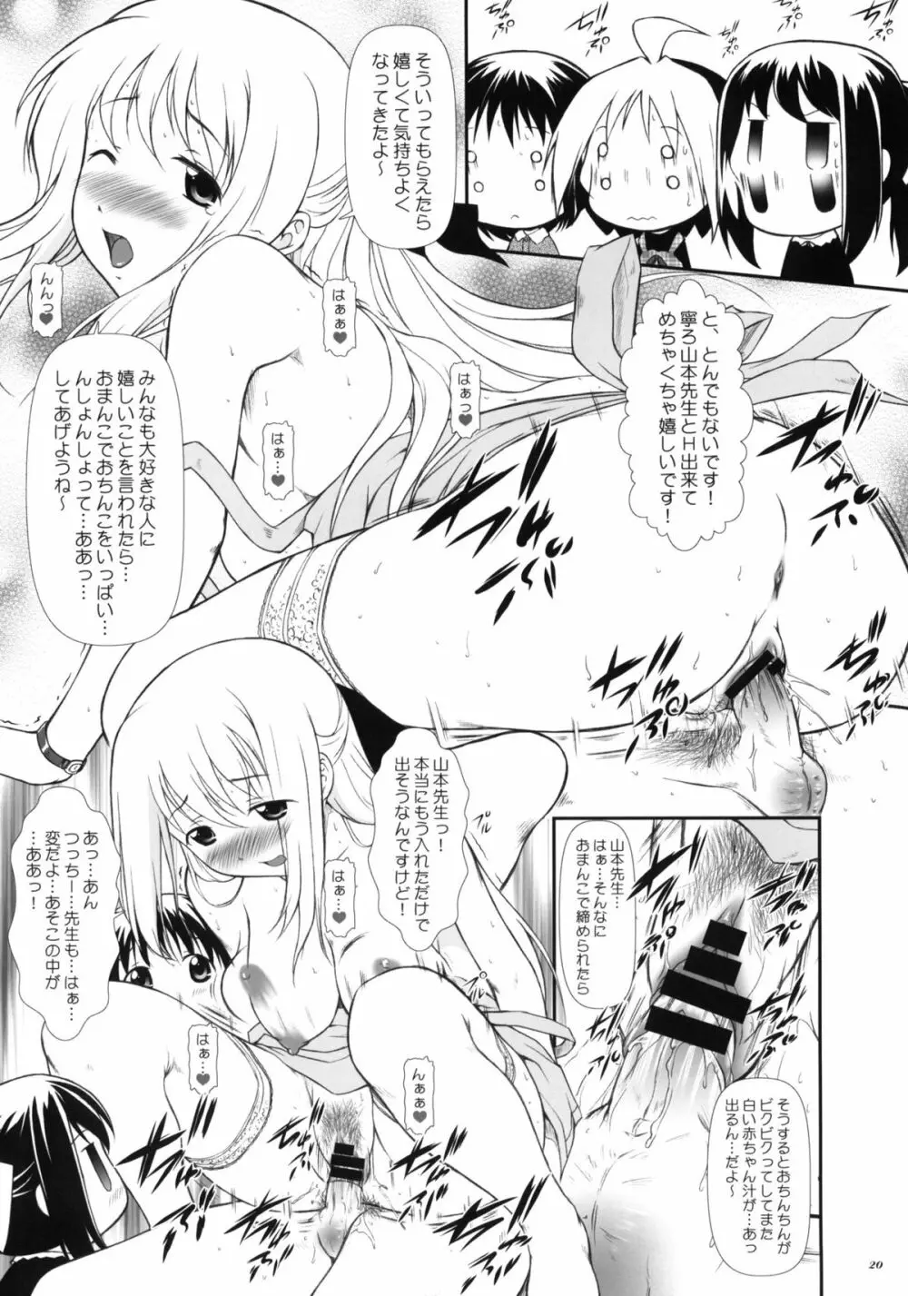 はなまる7 - page19