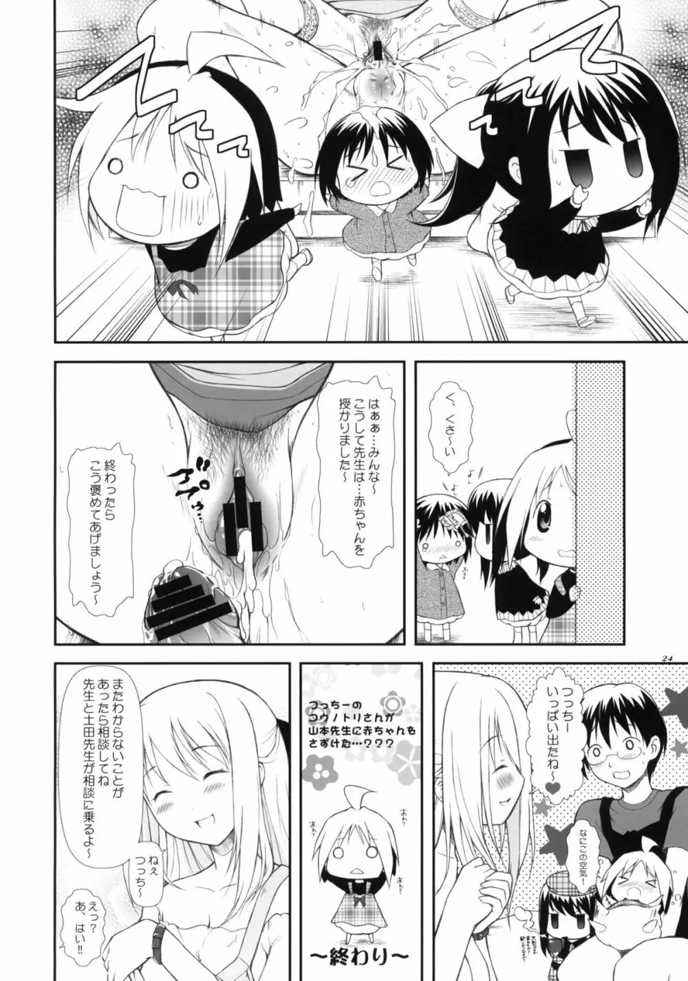 はなまる7 - page22