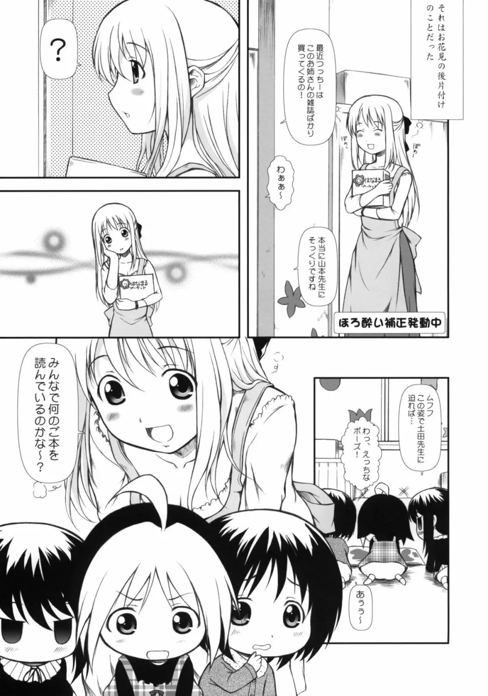 はなまる7 - page4