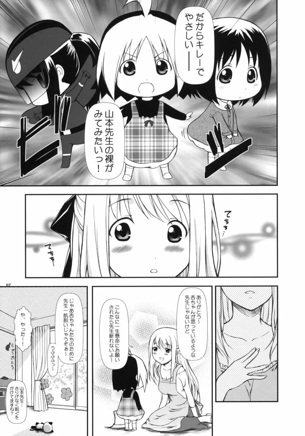 はなまる7 - page6