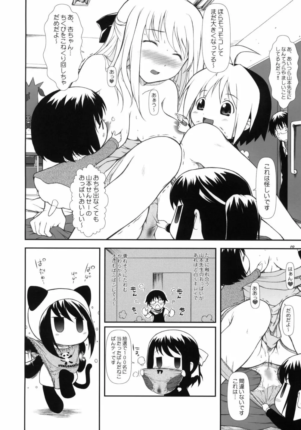 はなまる7 - page9