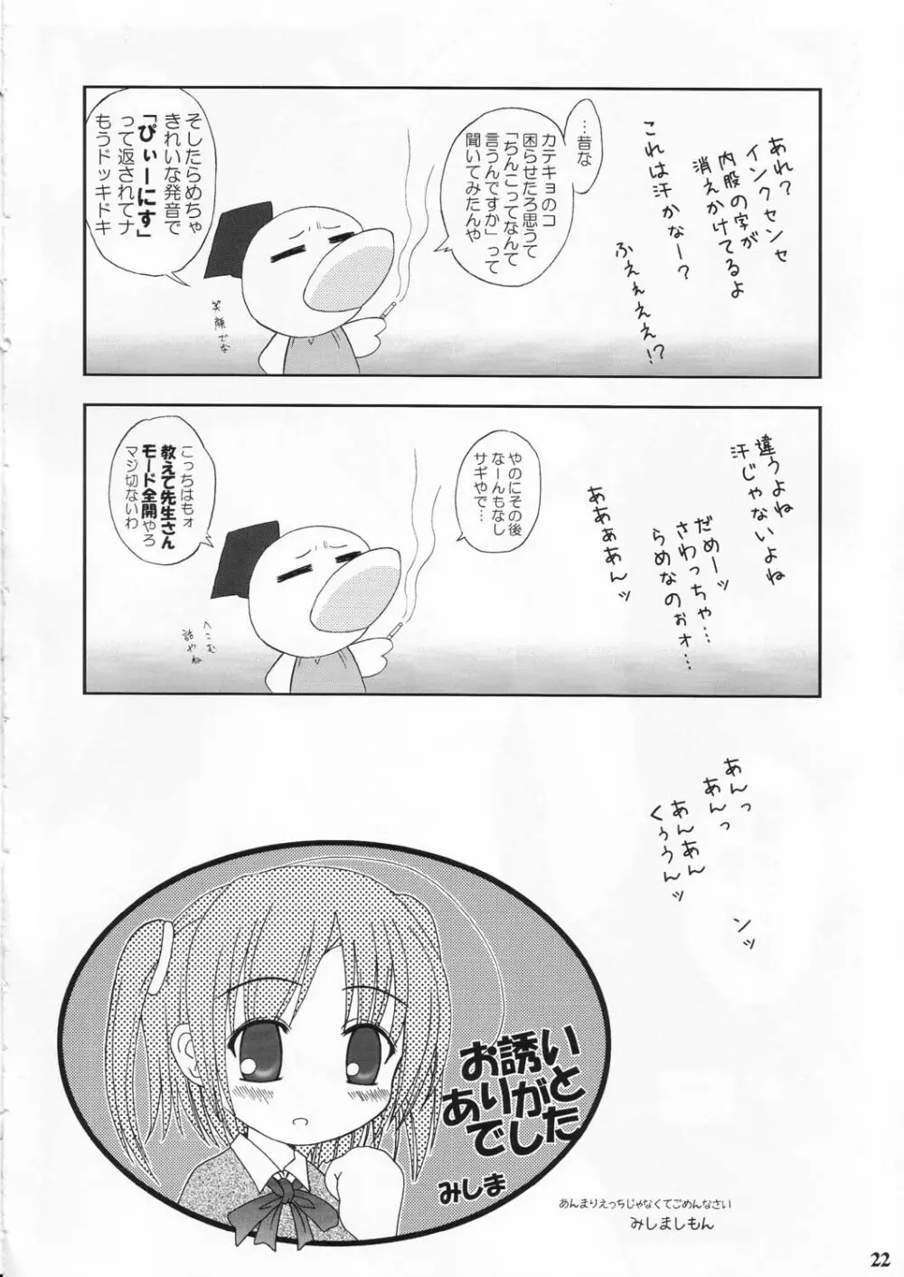 萌えるぇろ單語もぇたん - page21