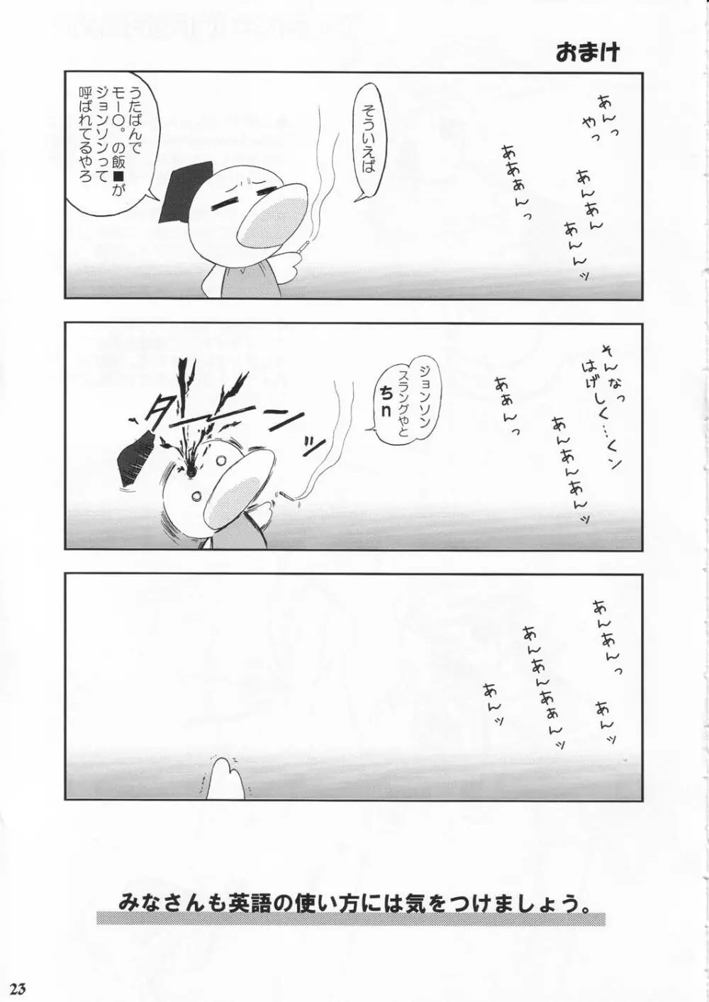 萌えるぇろ單語もぇたん - page22