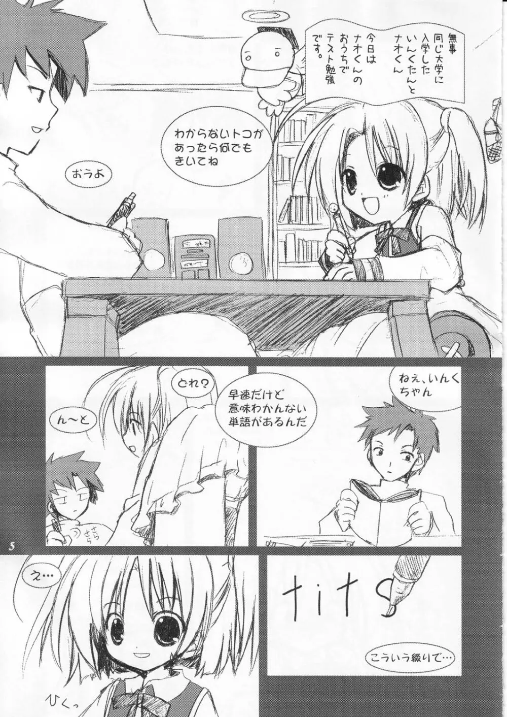 萌えるぇろ單語もぇたん - page4