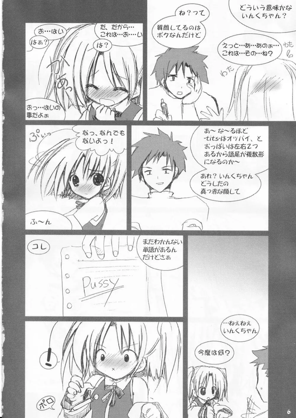 萌えるぇろ單語もぇたん - page5