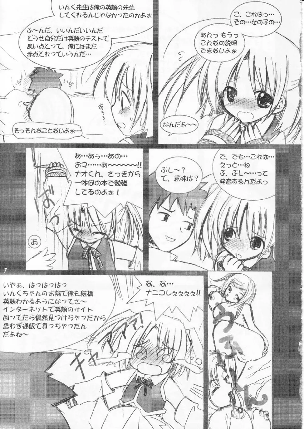 萌えるぇろ單語もぇたん - page6