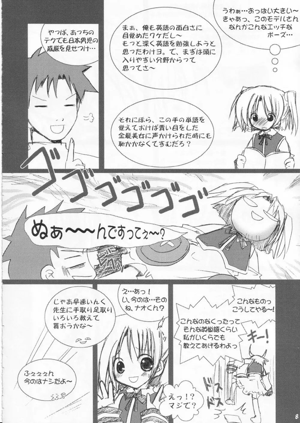 萌えるぇろ單語もぇたん - page7