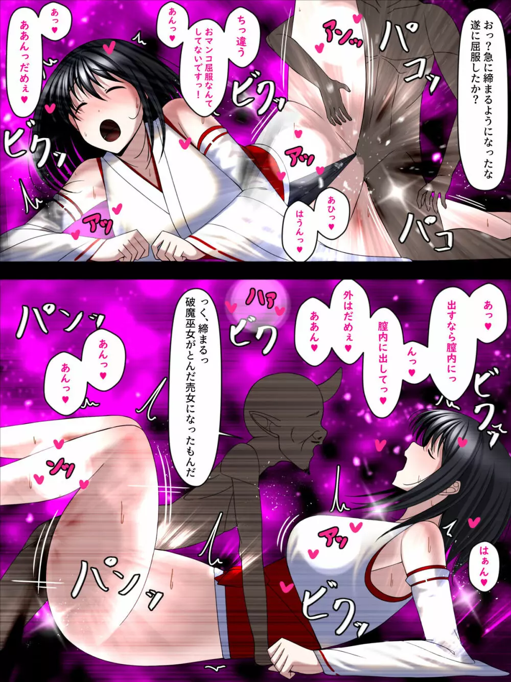 妖魔受胎!!ごめんね先輩…私、強い子が産みたいの - page36