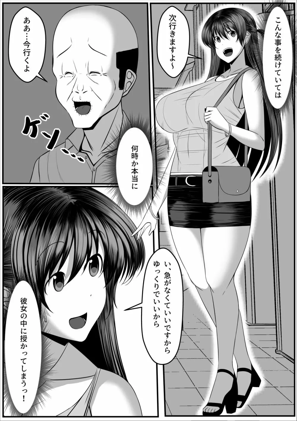 人気グラビアアイドルが中年マネージャとデキちゃう話 - page18