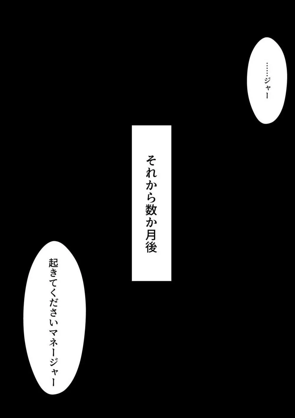 人気グラビアアイドルが中年マネージャとデキちゃう話 - page42