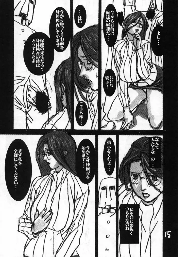 GUNYOU MIKAN vol.11 - page14