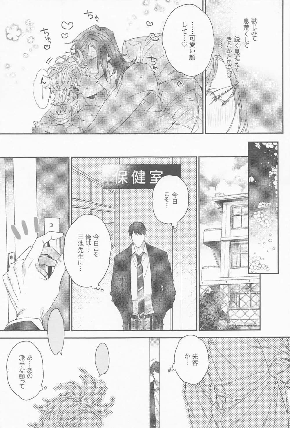 俺の三池先生 - page22