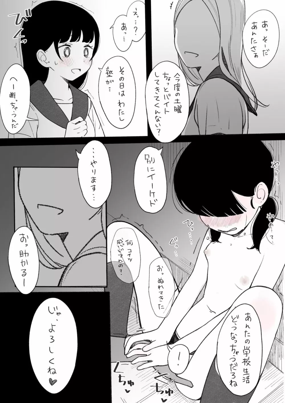 ハメ撮りさせられちゃう子 - page7