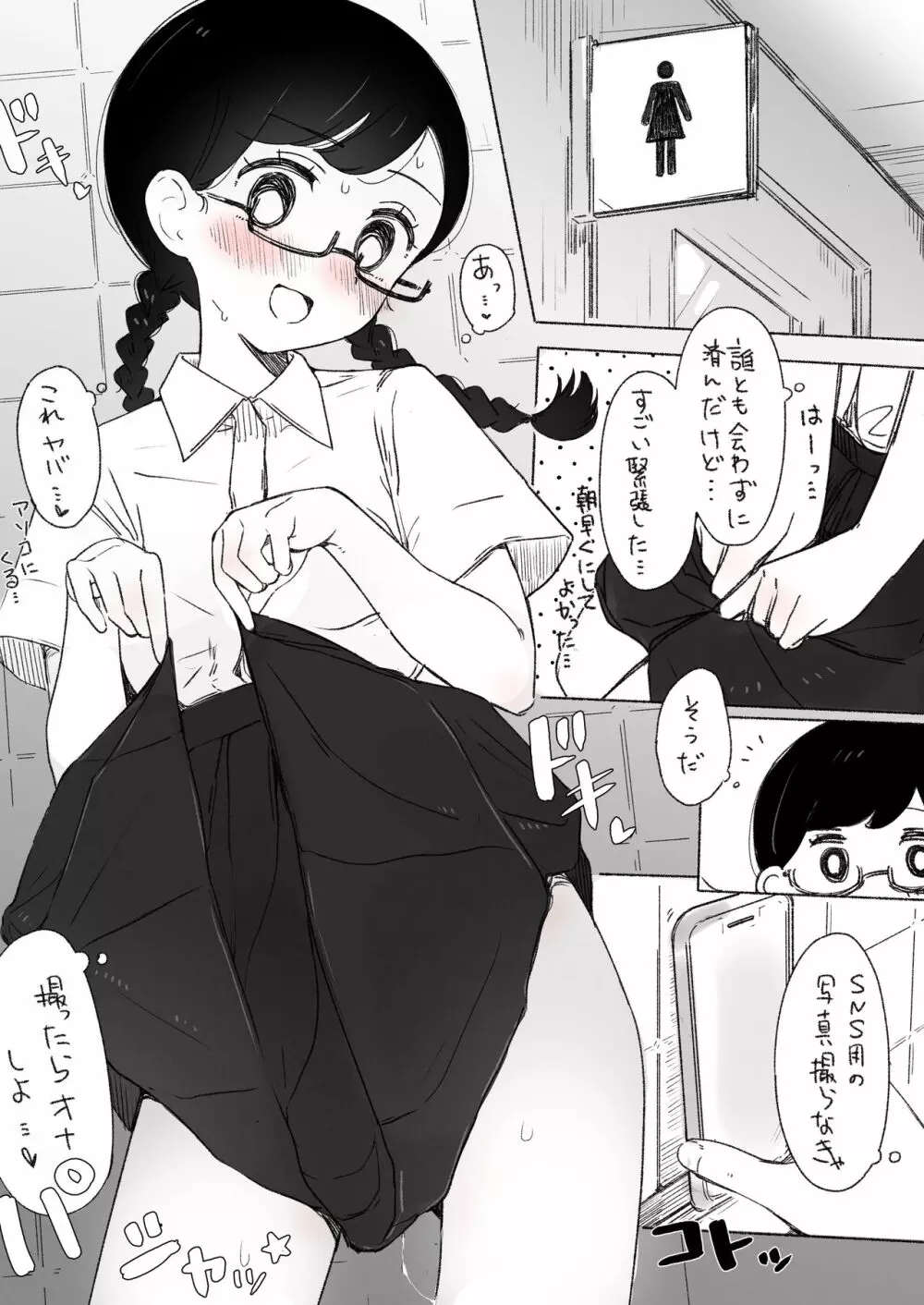 バレちゃってる子 - page6