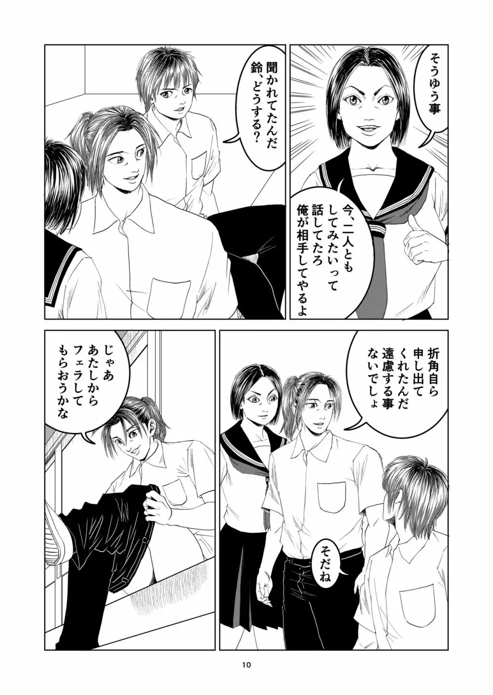 新しい性教育 8 - page10