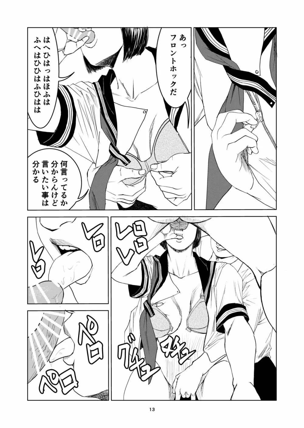 新しい性教育 8 - page13