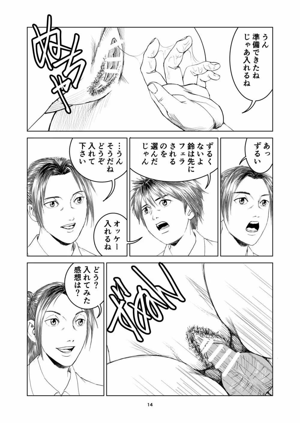 新しい性教育 8 - page14