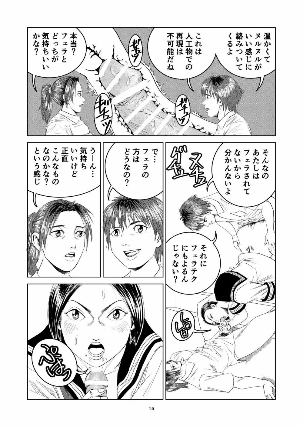 新しい性教育 8 - page15