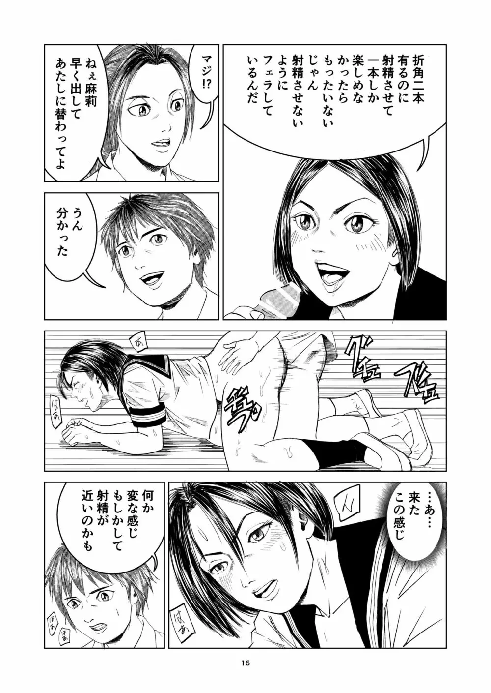 新しい性教育 8 - page16