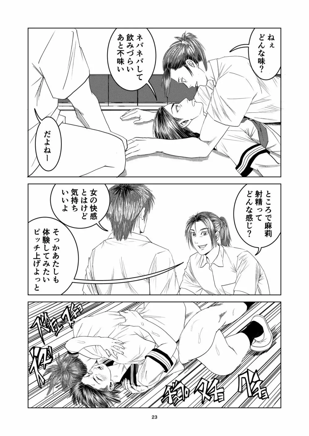 新しい性教育 8 - page23