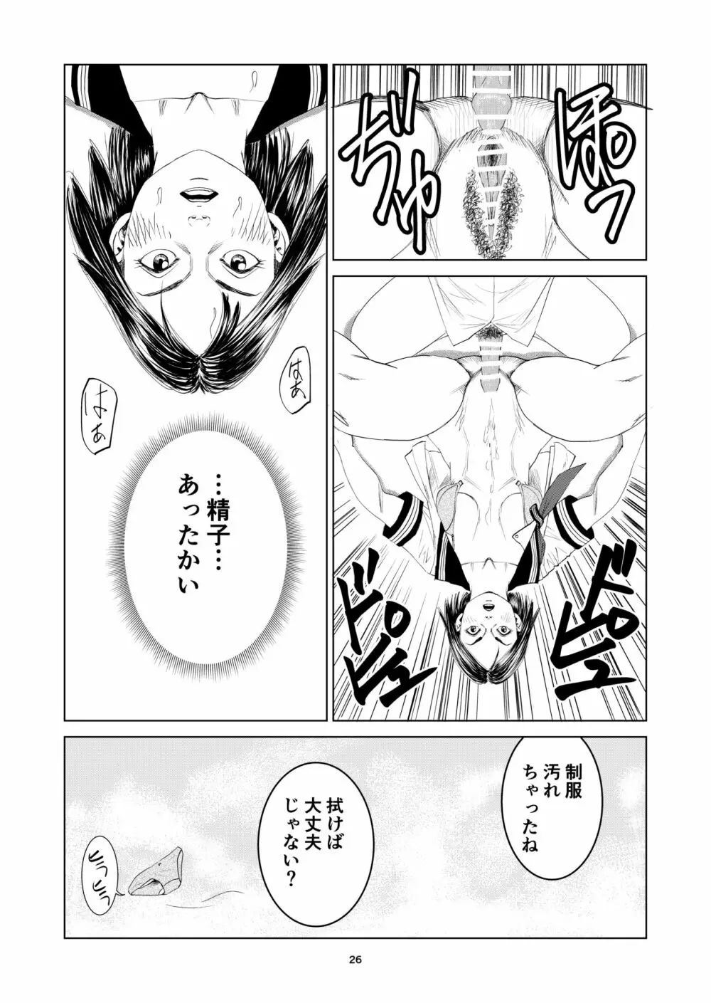 新しい性教育 8 - page26