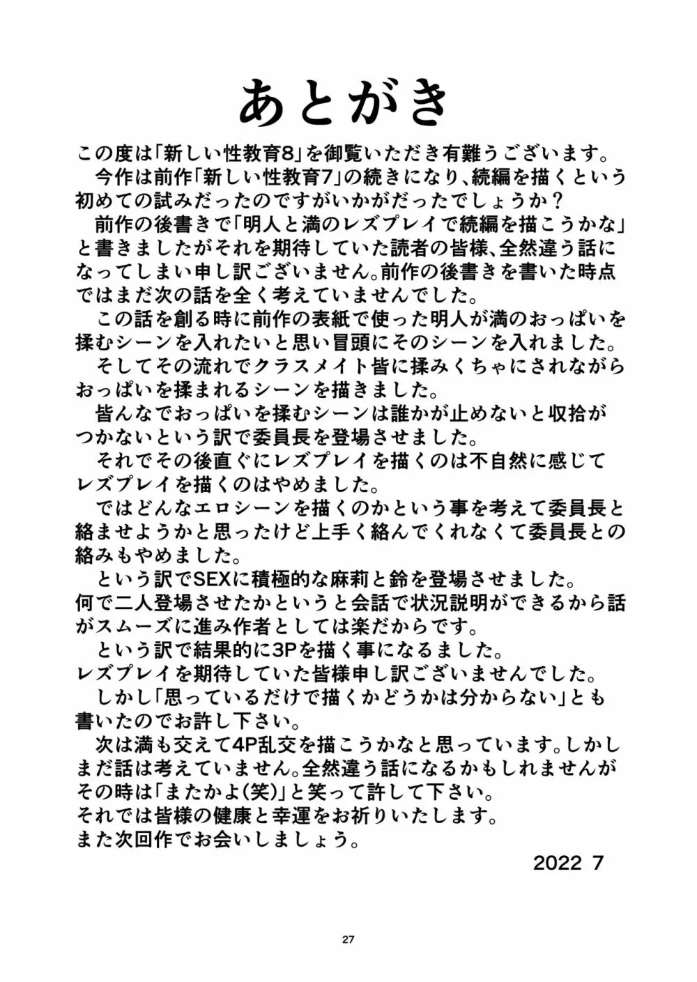 新しい性教育 8 - page27