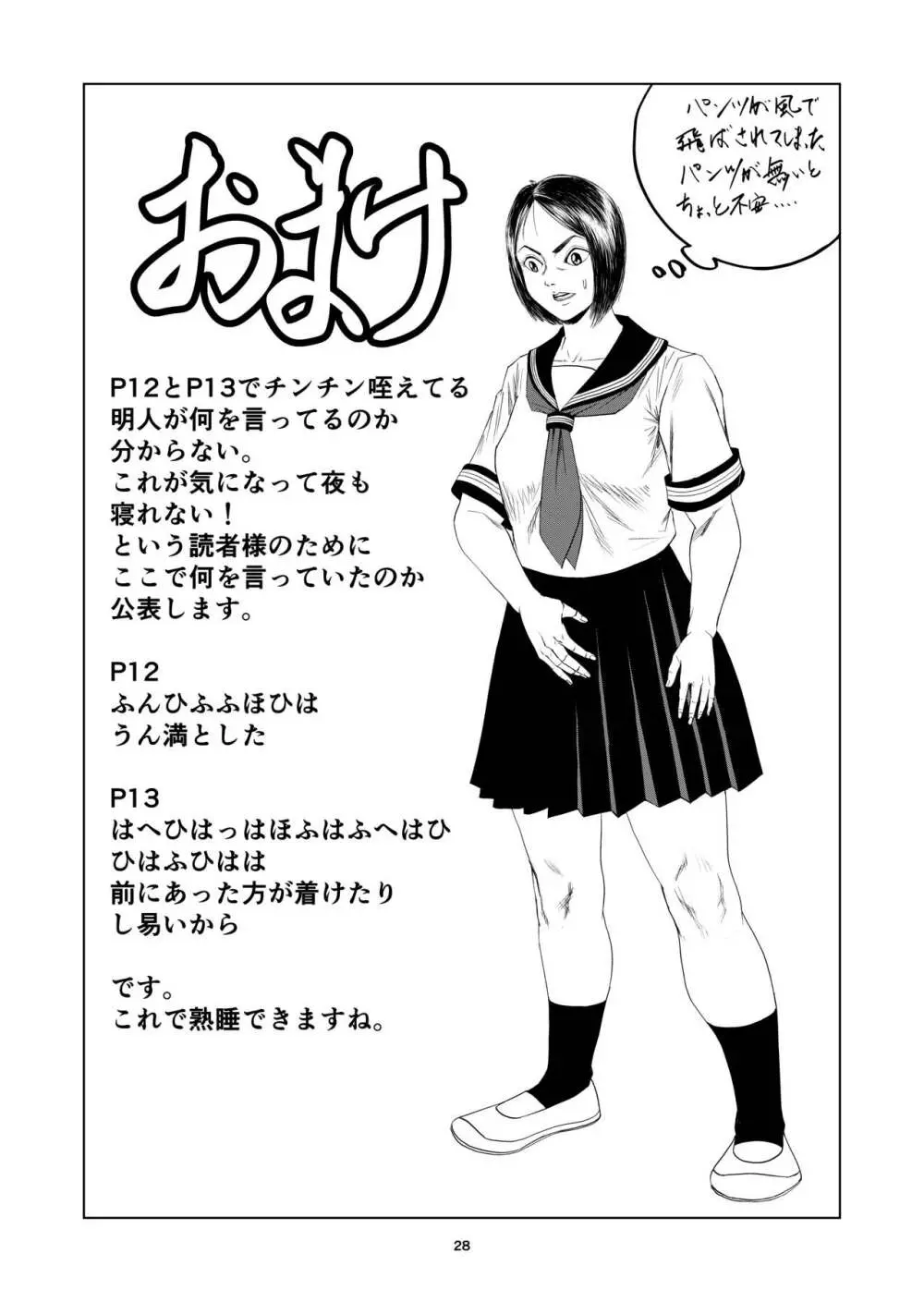 新しい性教育 8 - page28