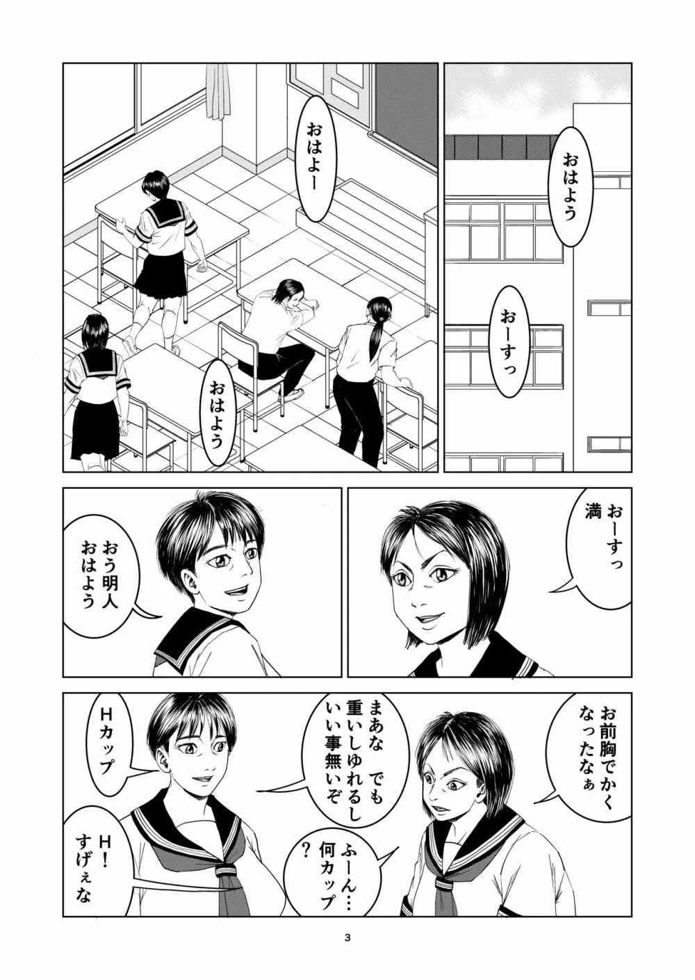 新しい性教育 8 - page3