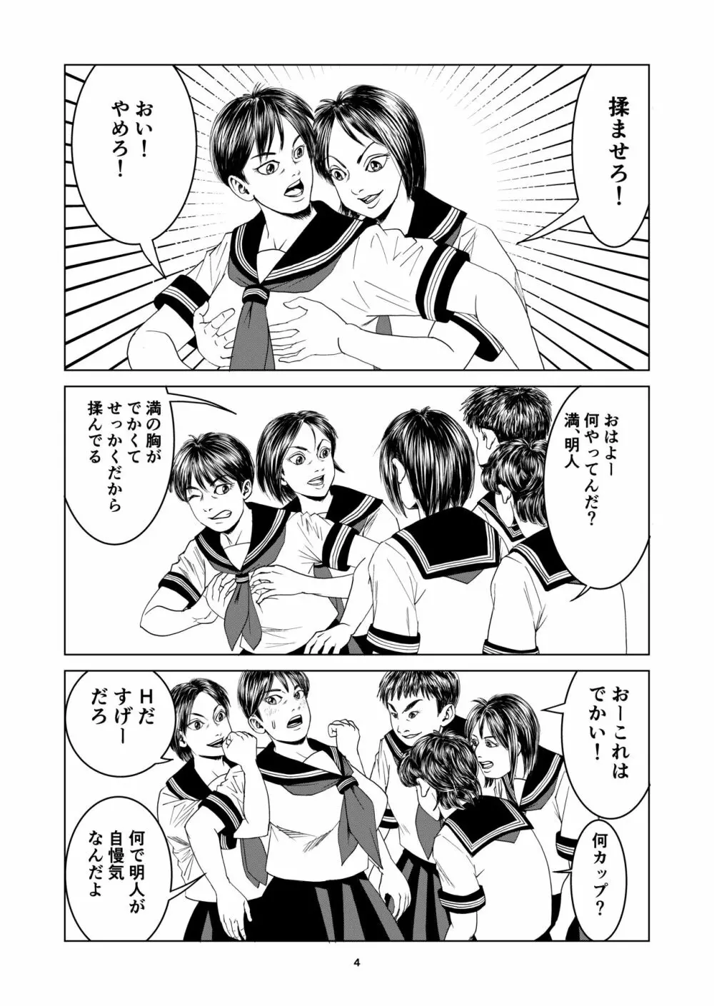 新しい性教育 8 - page4