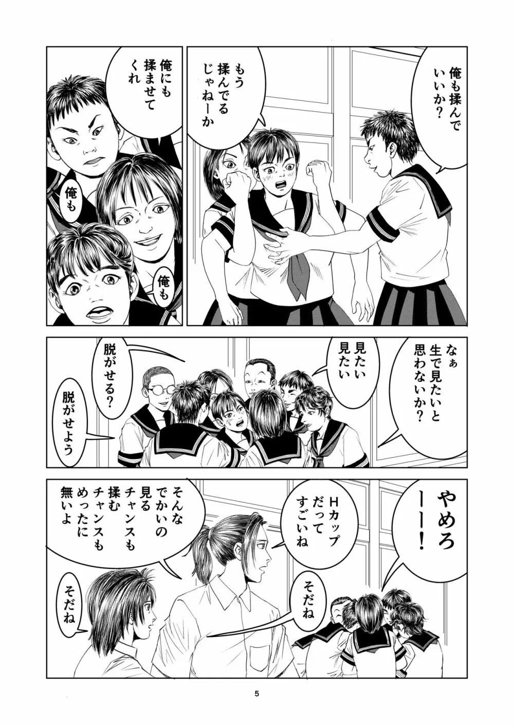 新しい性教育 8 - page5