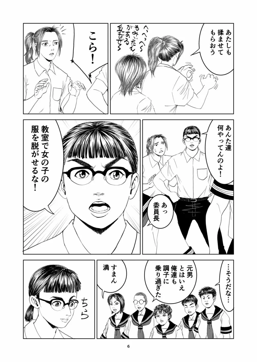 新しい性教育 8 - page6