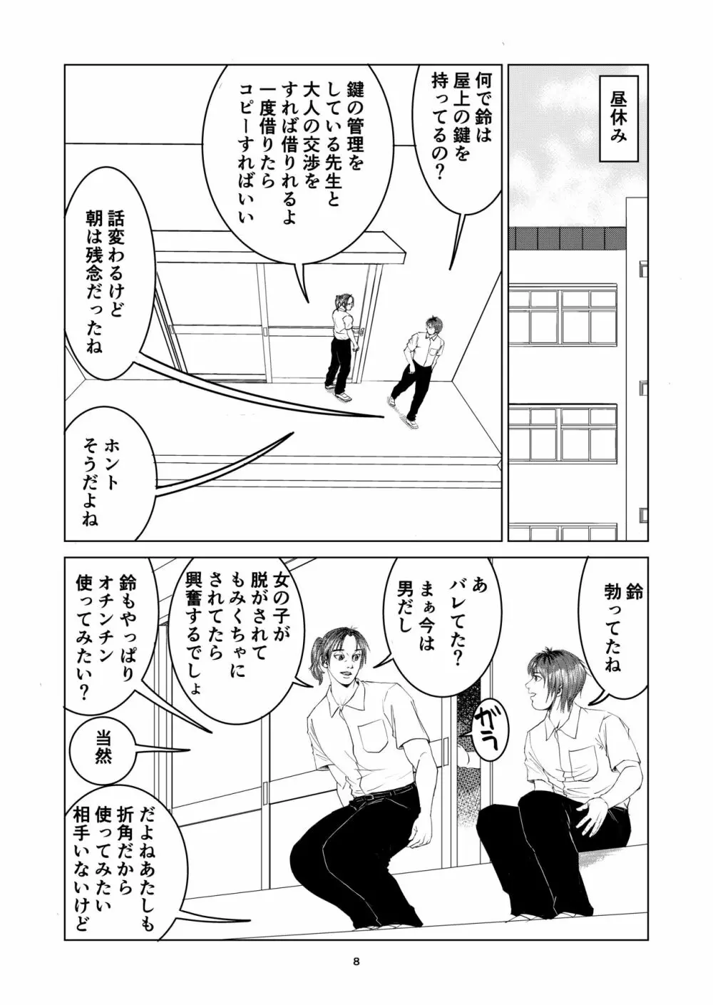 新しい性教育 8 - page8