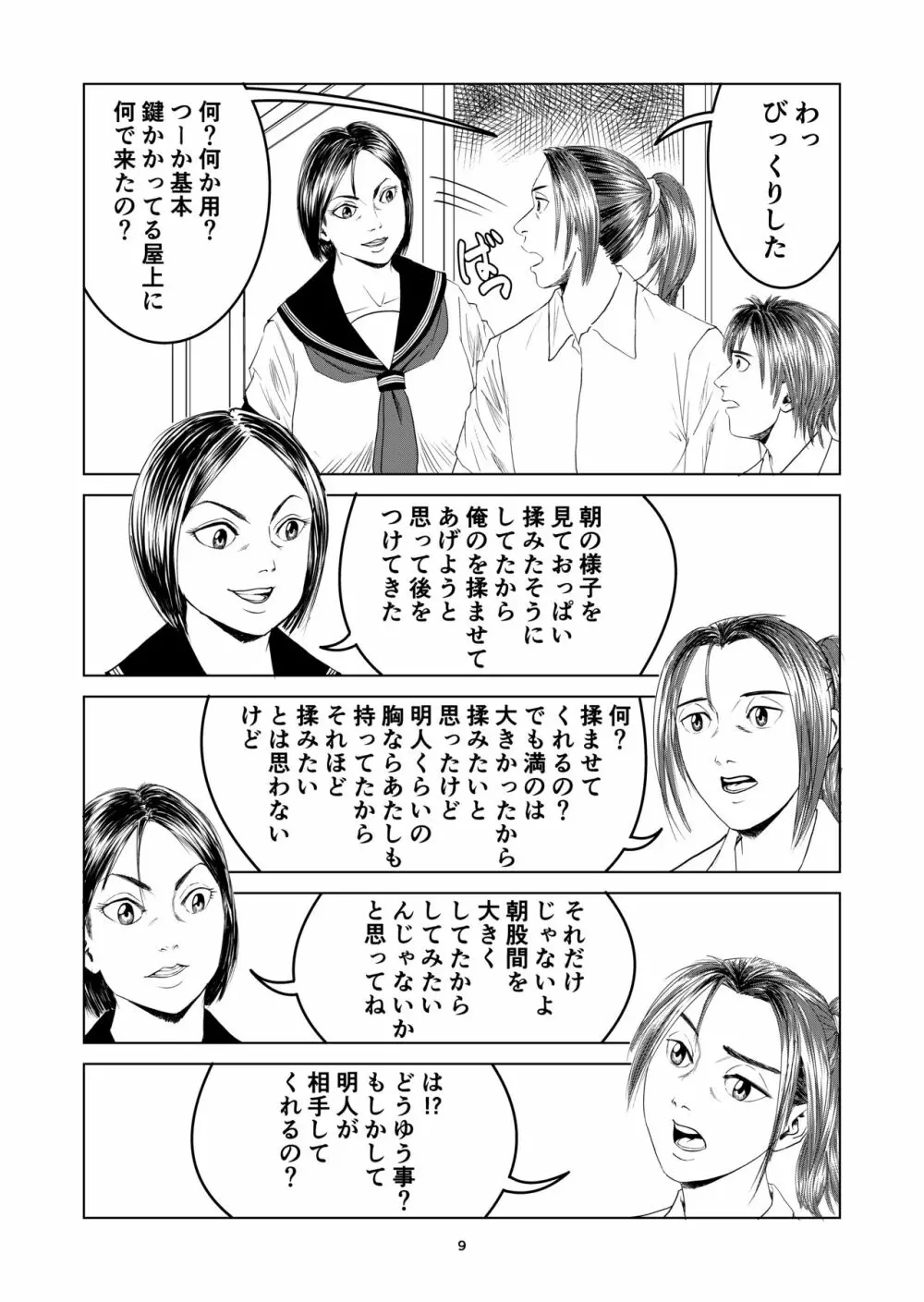 新しい性教育 8 - page9